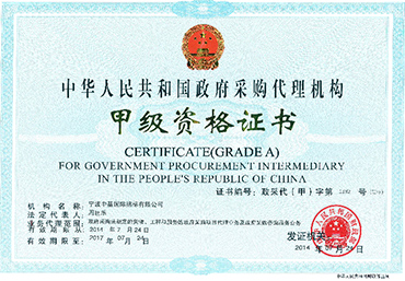 政府采购代理机构资格证书.jpg