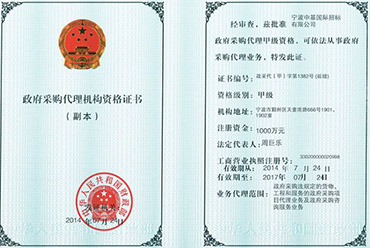 政府采购代理机构资格证书（副本）.jpg
