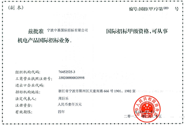 国际招标机构甲级资格证书(副本).jpg